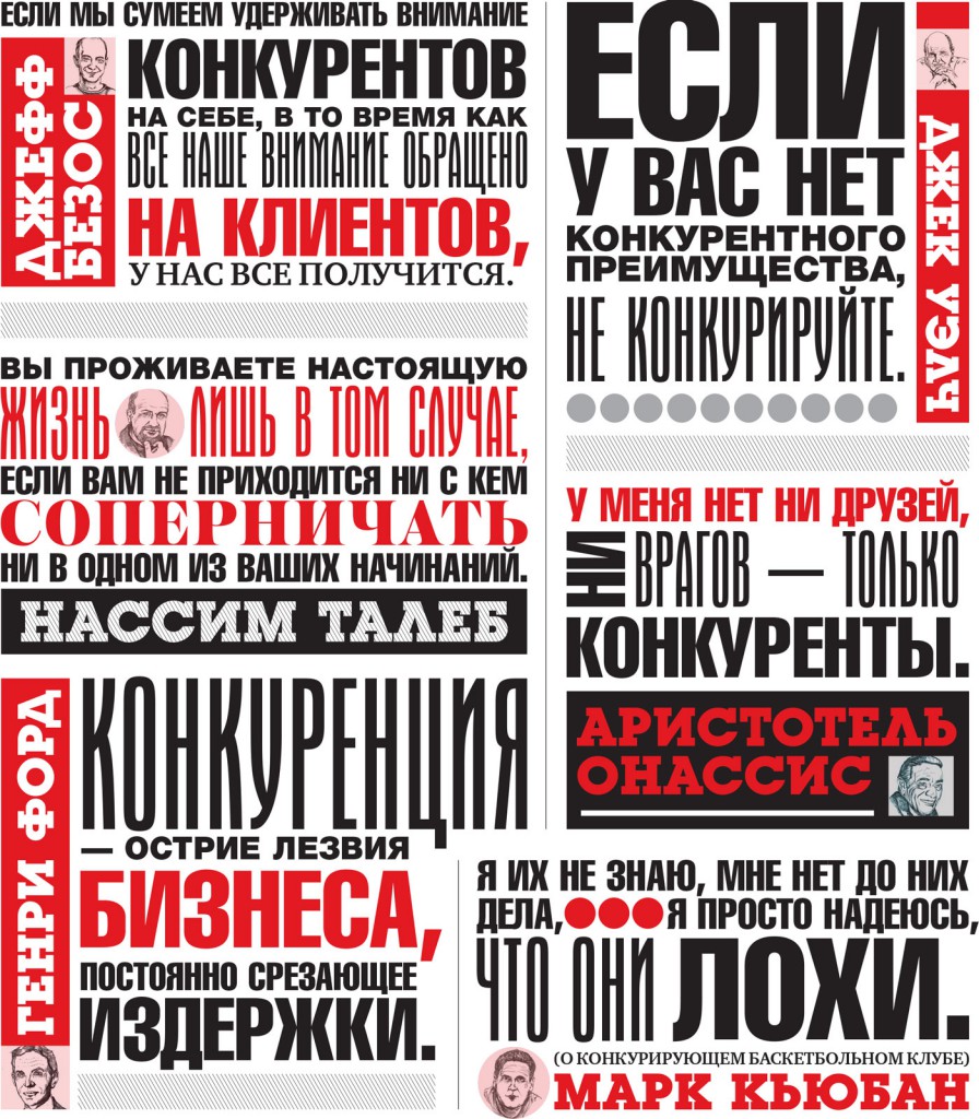 Умные мысли о конкуренции