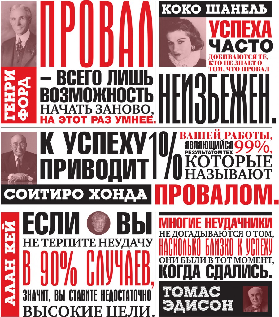 Умные мысли о провале